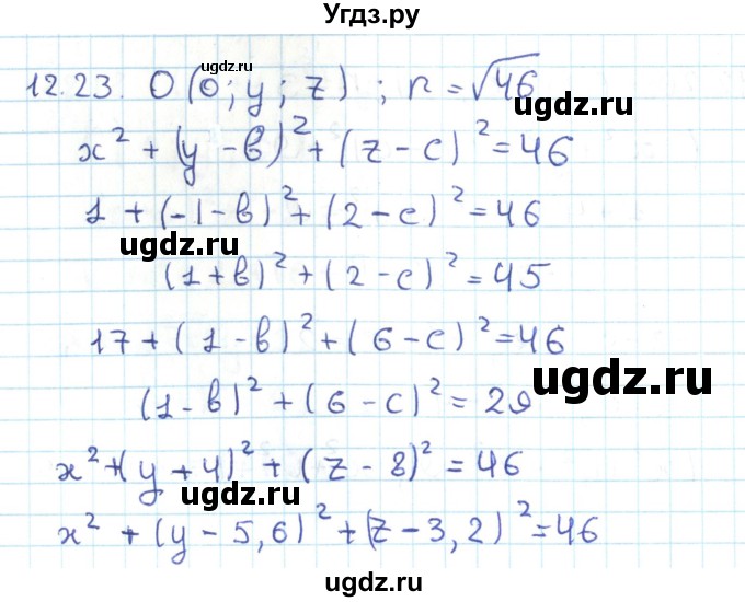 ГДЗ (Решебник) по геометрии 11 класс Мерзляк А.Г. / параграф 12 / 12.23