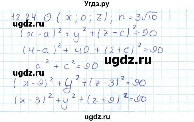 ГДЗ (Решебник) по геометрии 11 класс Мерзляк А.Г. / параграф 12 / 12.24
