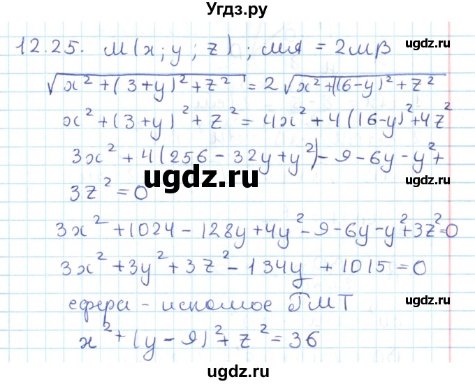 ГДЗ (Решебник) по геометрии 11 класс Мерзляк А.Г. / параграф 12 / 12.25