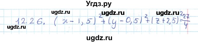 ГДЗ (Решебник) по геометрии 11 класс Мерзляк А.Г. / параграф 12 / 12.26