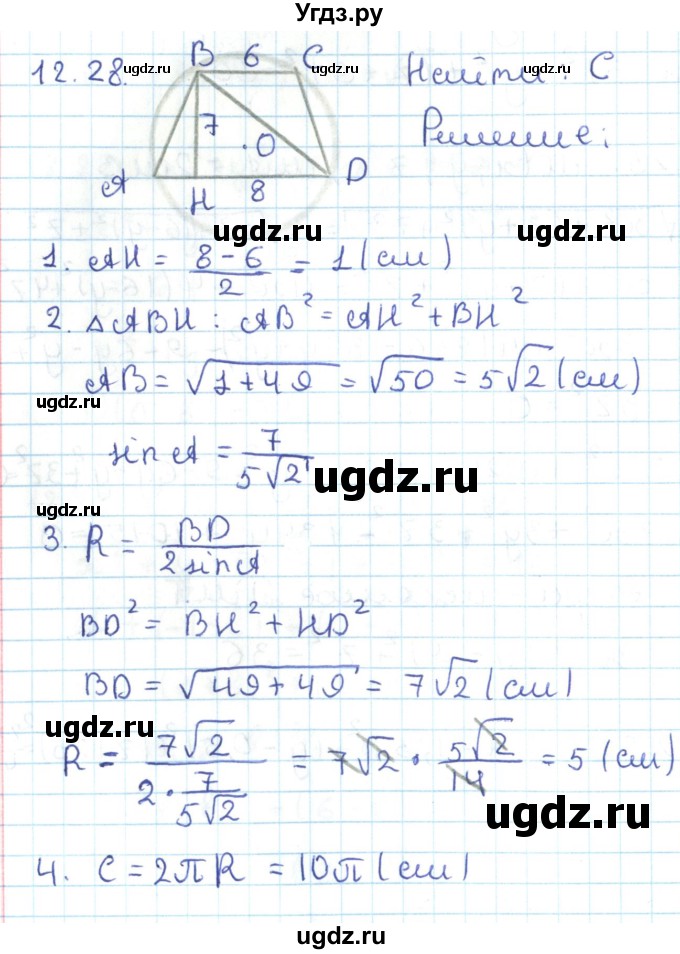 ГДЗ (Решебник) по геометрии 11 класс Мерзляк А.Г. / параграф 12 / 12.28