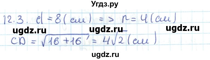 ГДЗ (Решебник) по геометрии 11 класс Мерзляк А.Г. / параграф 12 / 12.3