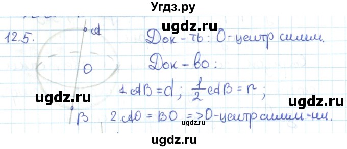 ГДЗ (Решебник) по геометрии 11 класс Мерзляк А.Г. / параграф 12 / 12.5