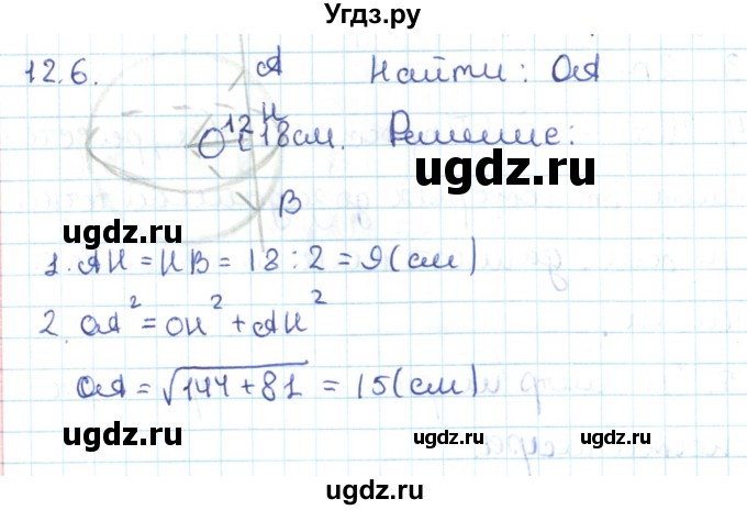 ГДЗ (Решебник) по геометрии 11 класс Мерзляк А.Г. / параграф 12 / 12.6