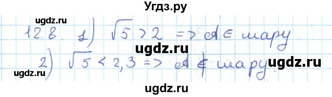 ГДЗ (Решебник) по геометрии 11 класс Мерзляк А.Г. / параграф 12 / 12.8