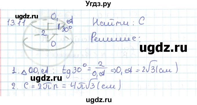 ГДЗ (Решебник) по геометрии 11 класс Мерзляк А.Г. / параграф 13 / 13.11