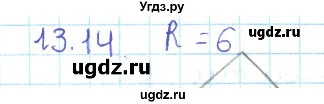 ГДЗ (Решебник) по геометрии 11 класс Мерзляк А.Г. / параграф 13 / 13.14