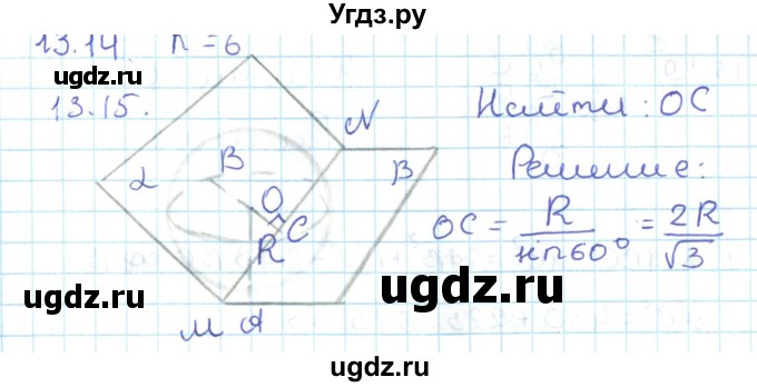 ГДЗ (Решебник) по геометрии 11 класс Мерзляк А.Г. / параграф 13 / 13.15