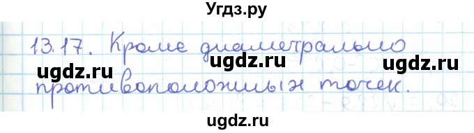 ГДЗ (Решебник) по геометрии 11 класс Мерзляк А.Г. / параграф 13 / 13.17