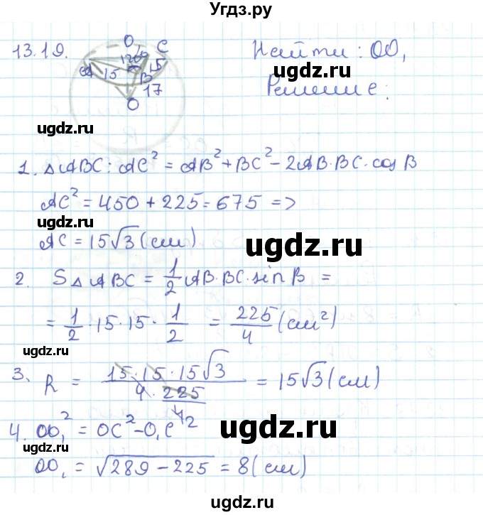 ГДЗ (Решебник) по геометрии 11 класс Мерзляк А.Г. / параграф 13 / 13.19