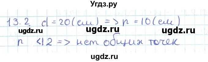 ГДЗ (Решебник) по геометрии 11 класс Мерзляк А.Г. / параграф 13 / 13.2