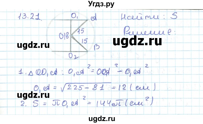 ГДЗ (Решебник) по геометрии 11 класс Мерзляк А.Г. / параграф 13 / 13.21