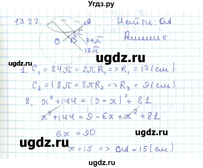ГДЗ (Решебник) по геометрии 11 класс Мерзляк А.Г. / параграф 13 / 13.22