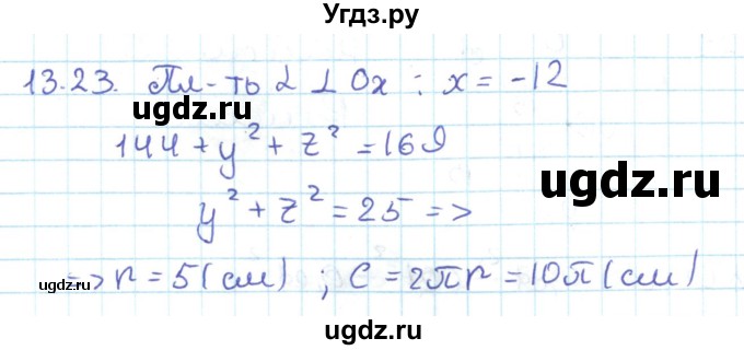 ГДЗ (Решебник) по геометрии 11 класс Мерзляк А.Г. / параграф 13 / 13.23