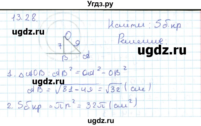 ГДЗ (Решебник) по геометрии 11 класс Мерзляк А.Г. / параграф 13 / 13.28