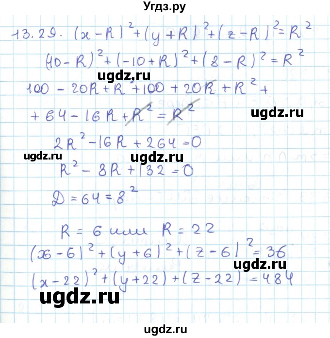 ГДЗ (Решебник) по геометрии 11 класс Мерзляк А.Г. / параграф 13 / 13.29