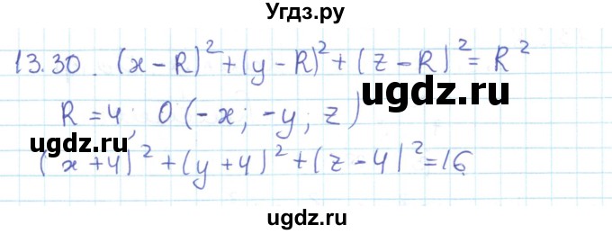 ГДЗ (Решебник) по геометрии 11 класс Мерзляк А.Г. / параграф 13 / 13.30