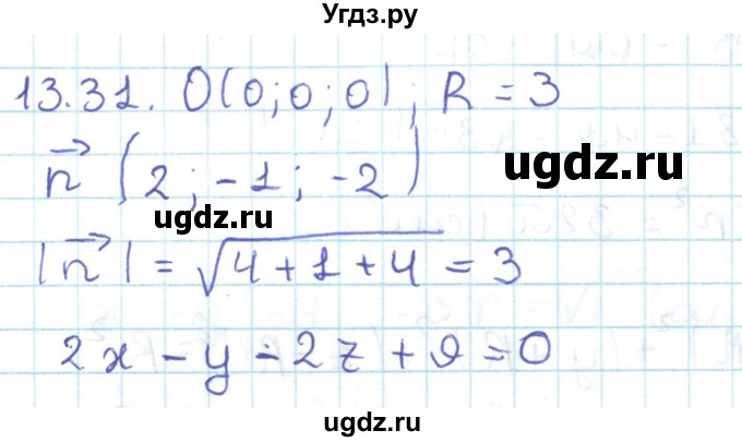 ГДЗ (Решебник) по геометрии 11 класс Мерзляк А.Г. / параграф 13 / 13.31