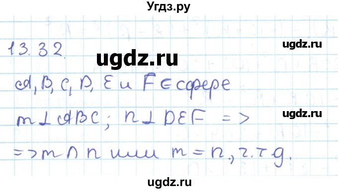 ГДЗ (Решебник) по геометрии 11 класс Мерзляк А.Г. / параграф 13 / 13.32
