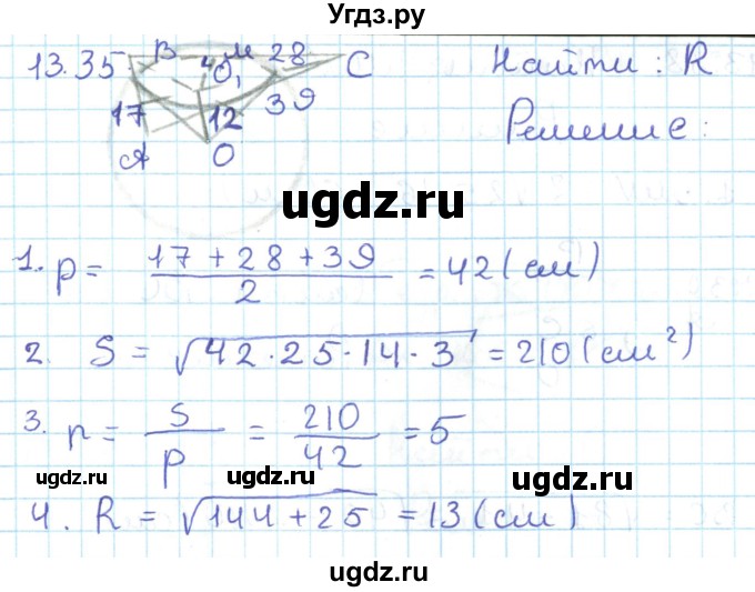 ГДЗ (Решебник) по геометрии 11 класс Мерзляк А.Г. / параграф 13 / 13.35