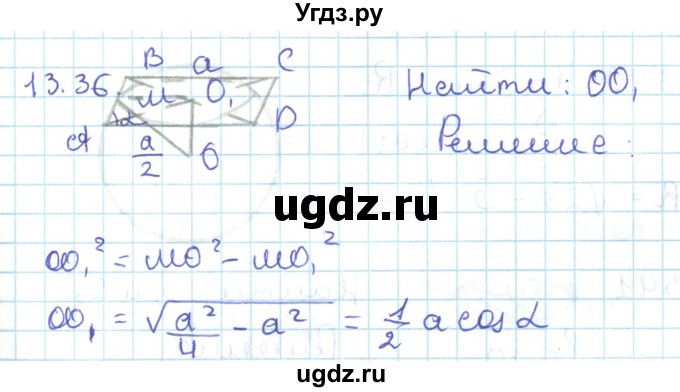 ГДЗ (Решебник) по геометрии 11 класс Мерзляк А.Г. / параграф 13 / 13.36