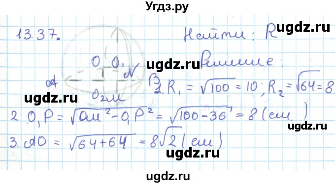 ГДЗ (Решебник) по геометрии 11 класс Мерзляк А.Г. / параграф 13 / 13.37