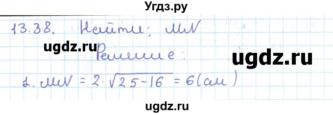 ГДЗ (Решебник) по геометрии 11 класс Мерзляк А.Г. / параграф 13 / 13.38
