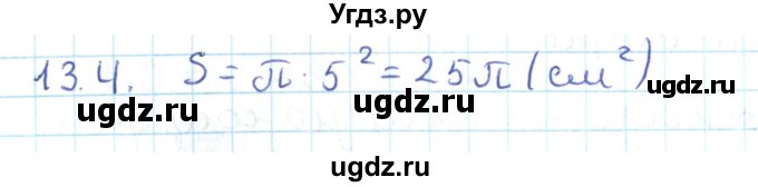 ГДЗ (Решебник) по геометрии 11 класс Мерзляк А.Г. / параграф 13 / 13.4