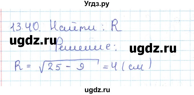 ГДЗ (Решебник) по геометрии 11 класс Мерзляк А.Г. / параграф 13 / 13.40