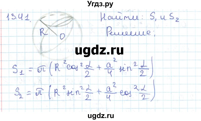 ГДЗ (Решебник) по геометрии 11 класс Мерзляк А.Г. / параграф 13 / 13.41