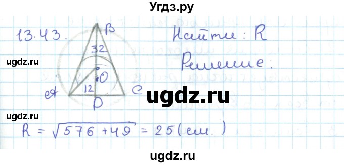 ГДЗ (Решебник) по геометрии 11 класс Мерзляк А.Г. / параграф 13 / 13.43