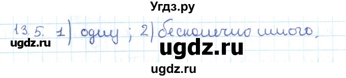 ГДЗ (Решебник) по геометрии 11 класс Мерзляк А.Г. / параграф 13 / 13.5