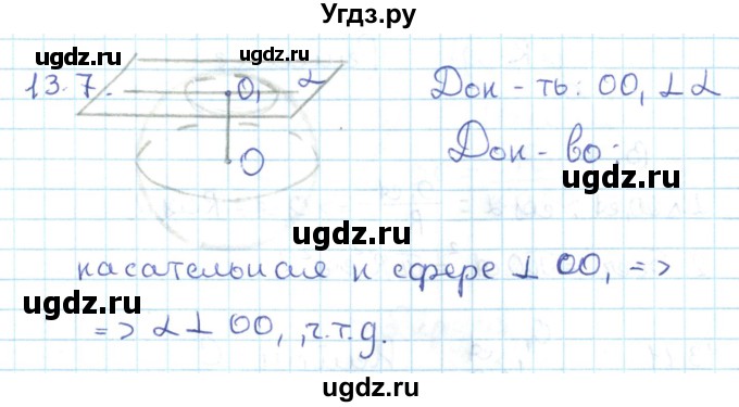 ГДЗ (Решебник) по геометрии 11 класс Мерзляк А.Г. / параграф 13 / 13.7