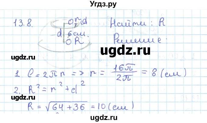 ГДЗ (Решебник) по геометрии 11 класс Мерзляк А.Г. / параграф 13 / 13.8