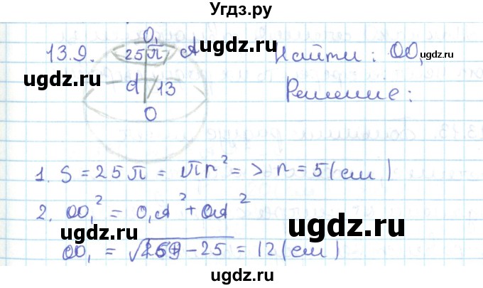 ГДЗ (Решебник) по геометрии 11 класс Мерзляк А.Г. / параграф 13 / 13.9