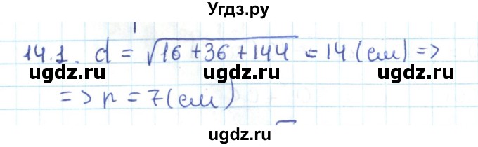 ГДЗ (Решебник) по геометрии 11 класс Мерзляк А.Г. / параграф 14 / 14.1