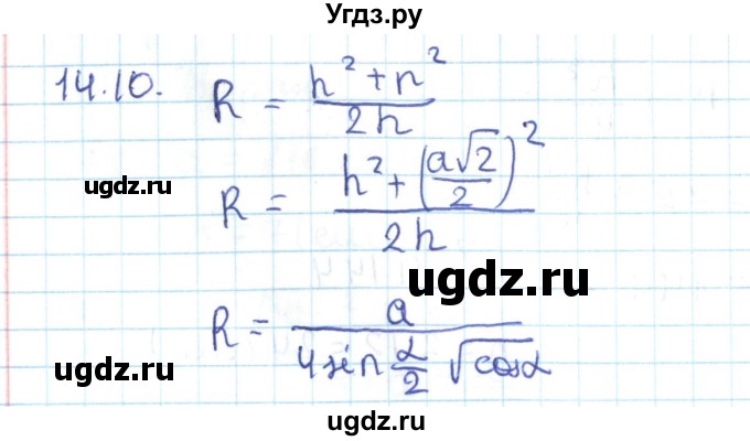 ГДЗ (Решебник) по геометрии 11 класс Мерзляк А.Г. / параграф 14 / 14.10