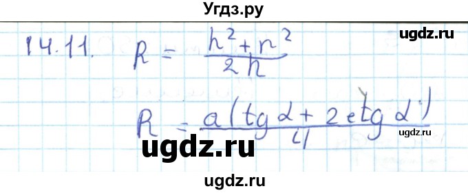 ГДЗ (Решебник) по геометрии 11 класс Мерзляк А.Г. / параграф 14 / 14.11