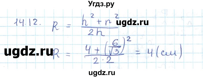 ГДЗ (Решебник) по геометрии 11 класс Мерзляк А.Г. / параграф 14 / 14.12