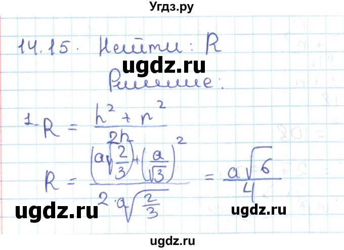 ГДЗ (Решебник) по геометрии 11 класс Мерзляк А.Г. / параграф 14 / 14.15