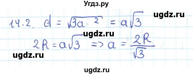 ГДЗ (Решебник) по геометрии 11 класс Мерзляк А.Г. / параграф 14 / 14.2