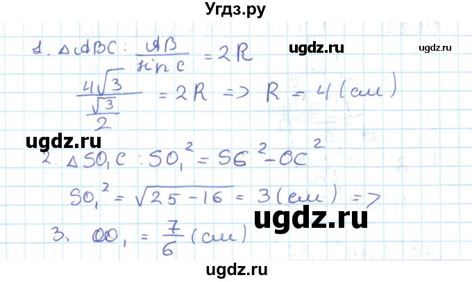 ГДЗ (Решебник) по геометрии 11 класс Мерзляк А.Г. / параграф 14 / 14.20(продолжение 2)
