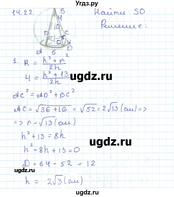 ГДЗ (Решебник) по геометрии 11 класс Мерзляк А.Г. / параграф 14 / 14.22