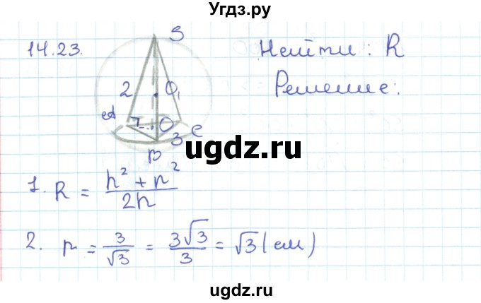 ГДЗ (Решебник) по геометрии 11 класс Мерзляк А.Г. / параграф 14 / 14.23