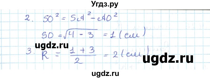ГДЗ (Решебник) по геометрии 11 класс Мерзляк А.Г. / параграф 14 / 14.23(продолжение 2)