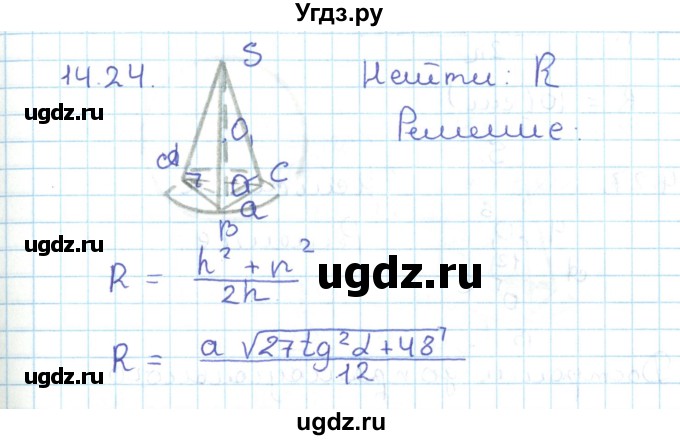 ГДЗ (Решебник) по геометрии 11 класс Мерзляк А.Г. / параграф 14 / 14.24