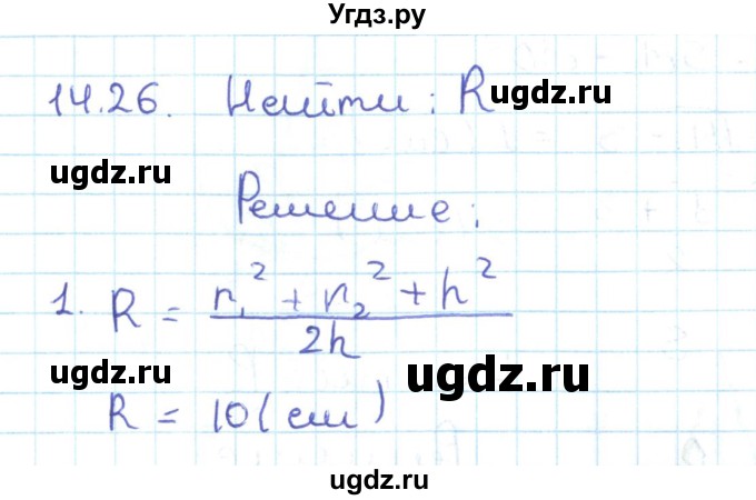 ГДЗ (Решебник) по геометрии 11 класс Мерзляк А.Г. / параграф 14 / 14.26