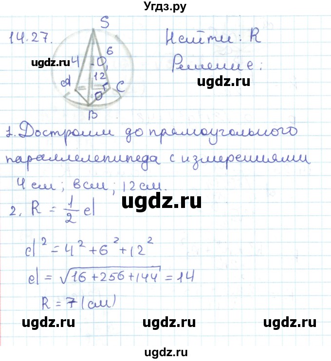 ГДЗ (Решебник) по геометрии 11 класс Мерзляк А.Г. / параграф 14 / 14.27