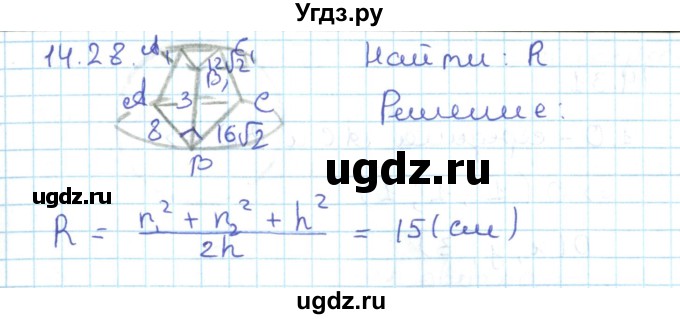 ГДЗ (Решебник) по геометрии 11 класс Мерзляк А.Г. / параграф 14 / 14.28