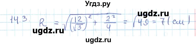 ГДЗ (Решебник) по геометрии 11 класс Мерзляк А.Г. / параграф 14 / 14.3